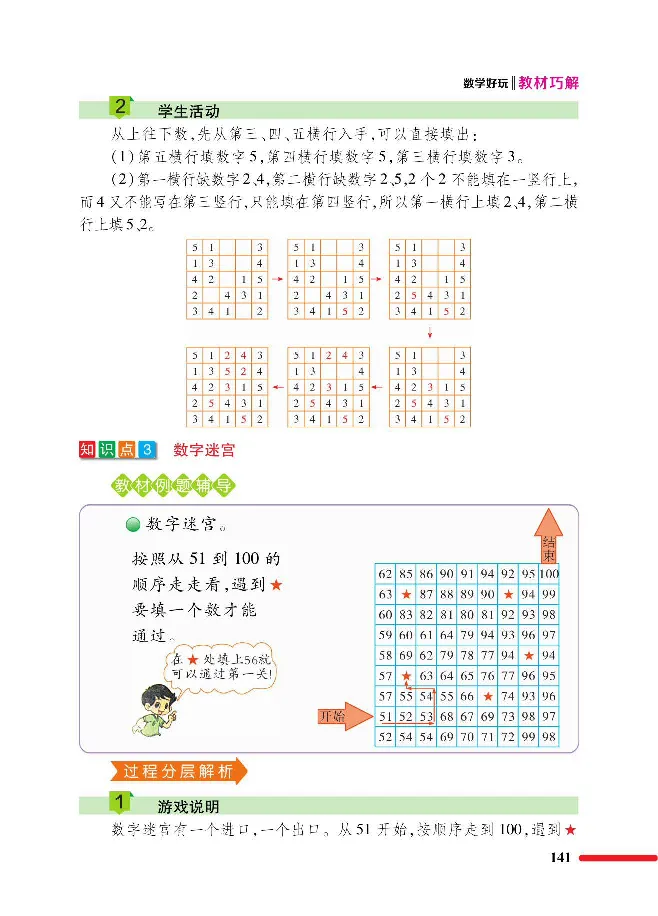 数学-北师大版1年级下册教材巧解_一年级上下册资料_小学一年级学习资料-25年更新版_1-04、小学一年级数学下册_1-4-3、课件、讲义、教案、教材讲解