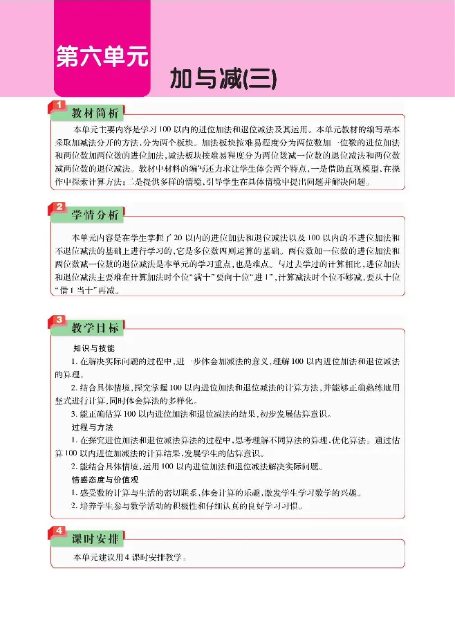 数学-北师大版1年级下册教材巧解_一年级上下册资料_小学一年级学习资料-25年更新版_1-04、小学一年级数学下册_1-4-3、课件、讲义、教案、教材讲解