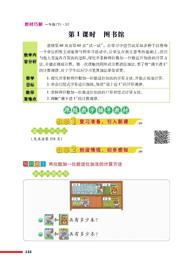 数学-北师大版1年级下册教材巧解_一年级上下册资料_小学一年级学习资料-25年更新版_1-04、小学一年级数学下册_1-4-3、课件、讲义、教案、教材讲解