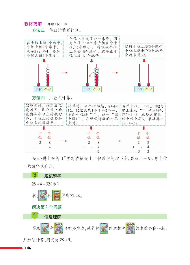 数学-北师大版1年级下册教材巧解_一年级上下册资料_小学一年级学习资料-25年更新版_1-04、小学一年级数学下册_1-4-3、课件、讲义、教案、教材讲解