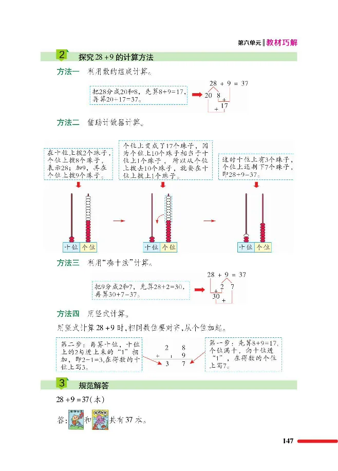 数学-北师大版1年级下册教材巧解_一年级上下册资料_小学一年级学习资料-25年更新版_1-04、小学一年级数学下册_1-4-3、课件、讲义、教案、教材讲解