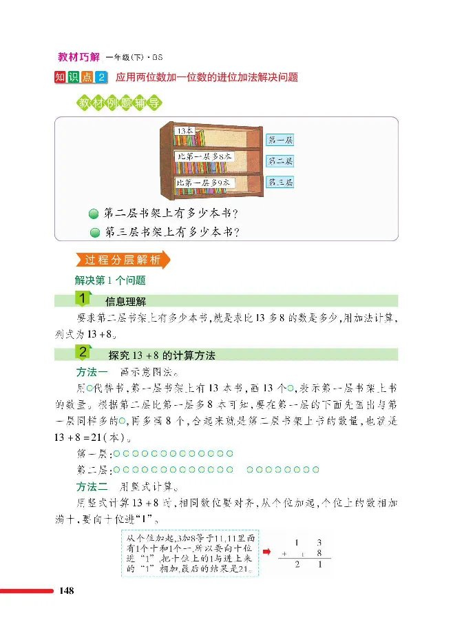 数学-北师大版1年级下册教材巧解_一年级上下册资料_小学一年级学习资料-25年更新版_1-04、小学一年级数学下册_1-4-3、课件、讲义、教案、教材讲解