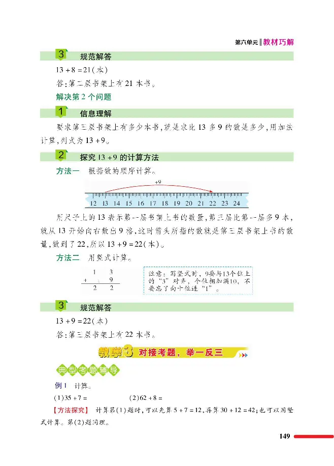 数学-北师大版1年级下册教材巧解_一年级上下册资料_小学一年级学习资料-25年更新版_1-04、小学一年级数学下册_1-4-3、课件、讲义、教案、教材讲解