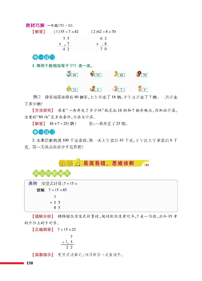 数学-北师大版1年级下册教材巧解_一年级上下册资料_小学一年级学习资料-25年更新版_1-04、小学一年级数学下册_1-4-3、课件、讲义、教案、教材讲解
