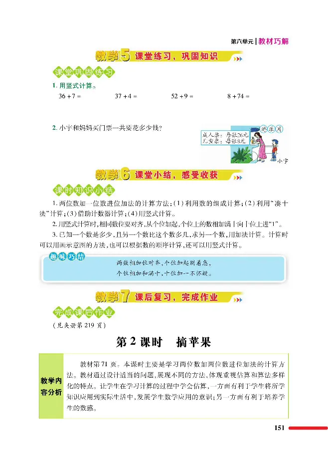 数学-北师大版1年级下册教材巧解_一年级上下册资料_小学一年级学习资料-25年更新版_1-04、小学一年级数学下册_1-4-3、课件、讲义、教案、教材讲解