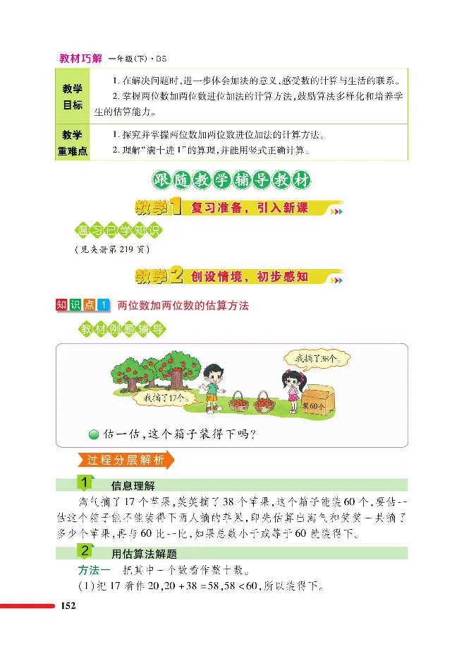 数学-北师大版1年级下册教材巧解_一年级上下册资料_小学一年级学习资料-25年更新版_1-04、小学一年级数学下册_1-4-3、课件、讲义、教案、教材讲解