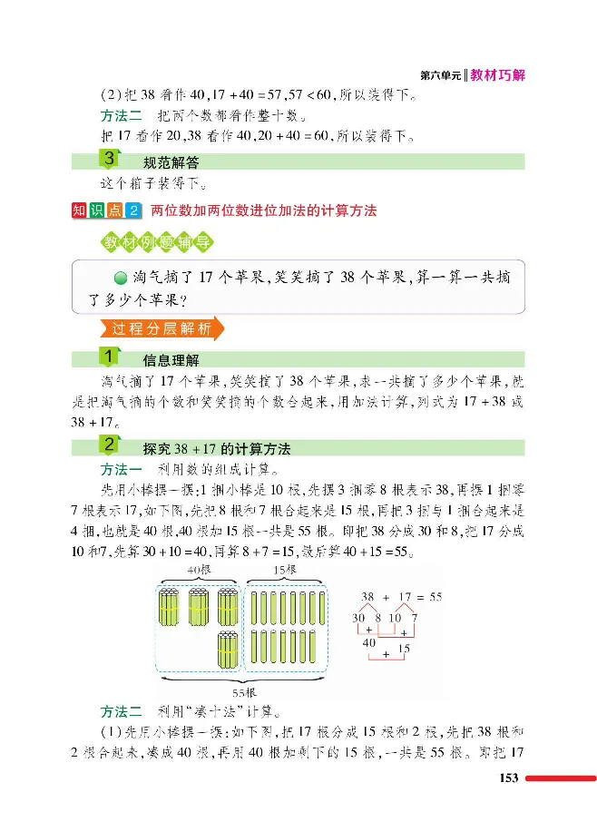 数学-北师大版1年级下册教材巧解_一年级上下册资料_小学一年级学习资料-25年更新版_1-04、小学一年级数学下册_1-4-3、课件、讲义、教案、教材讲解