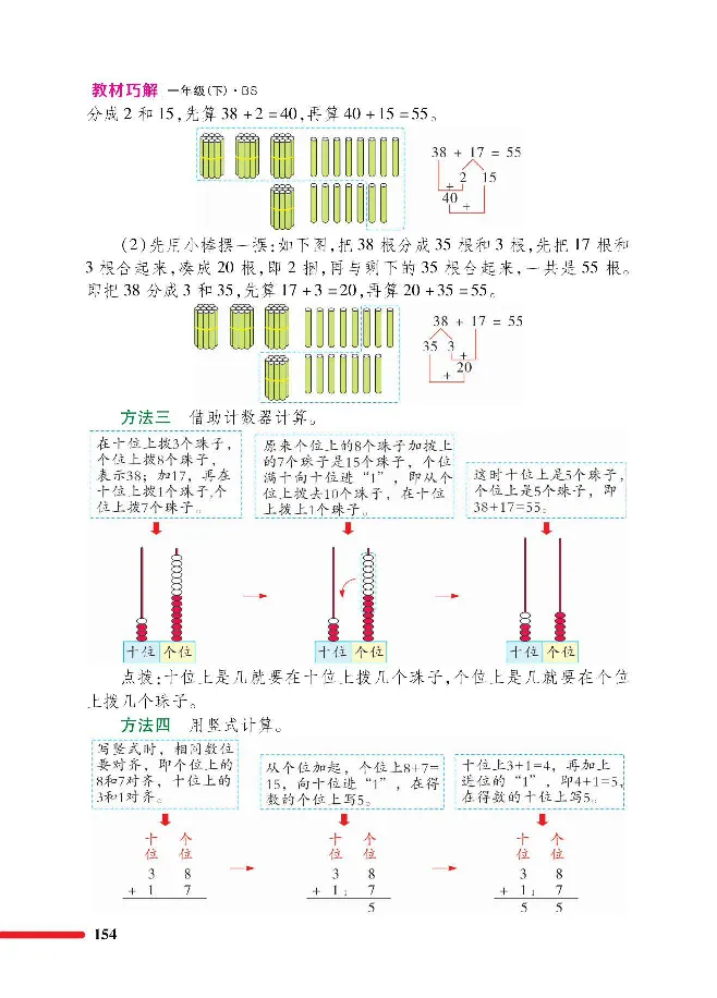 数学-北师大版1年级下册教材巧解_一年级上下册资料_小学一年级学习资料-25年更新版_1-04、小学一年级数学下册_1-4-3、课件、讲义、教案、教材讲解