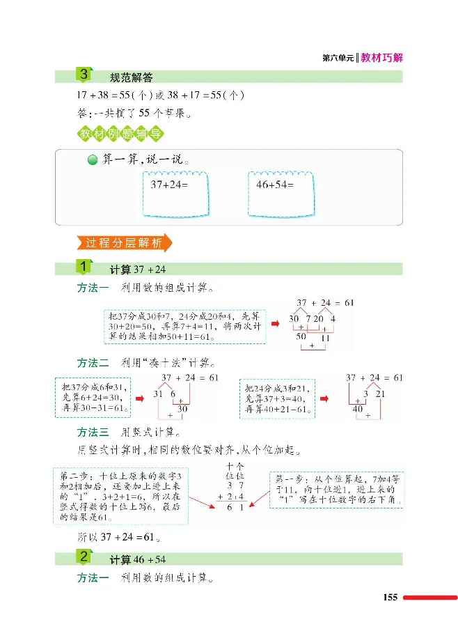 数学-北师大版1年级下册教材巧解_一年级上下册资料_小学一年级学习资料-25年更新版_1-04、小学一年级数学下册_1-4-3、课件、讲义、教案、教材讲解