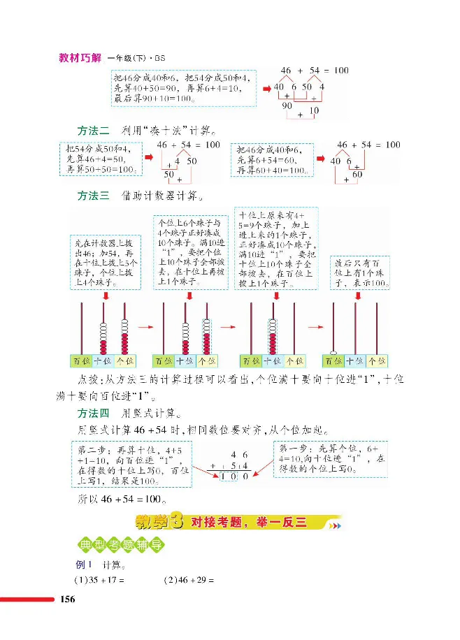 数学-北师大版1年级下册教材巧解_一年级上下册资料_小学一年级学习资料-25年更新版_1-04、小学一年级数学下册_1-4-3、课件、讲义、教案、教材讲解