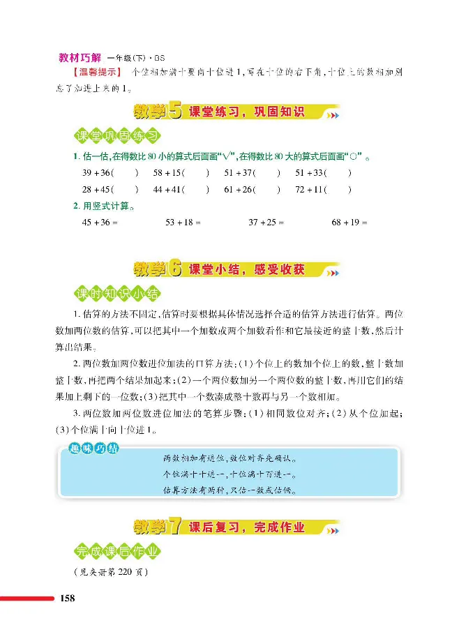 数学-北师大版1年级下册教材巧解_一年级上下册资料_小学一年级学习资料-25年更新版_1-04、小学一年级数学下册_1-4-3、课件、讲义、教案、教材讲解