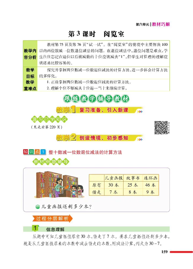 数学-北师大版1年级下册教材巧解_一年级上下册资料_小学一年级学习资料-25年更新版_1-04、小学一年级数学下册_1-4-3、课件、讲义、教案、教材讲解