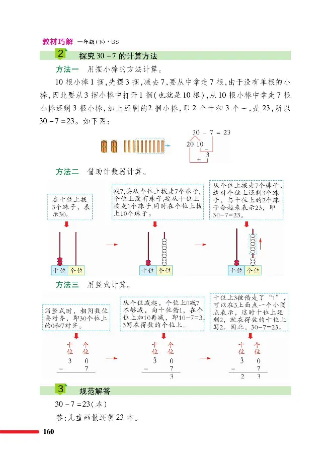 数学-北师大版1年级下册教材巧解_一年级上下册资料_小学一年级学习资料-25年更新版_1-04、小学一年级数学下册_1-4-3、课件、讲义、教案、教材讲解