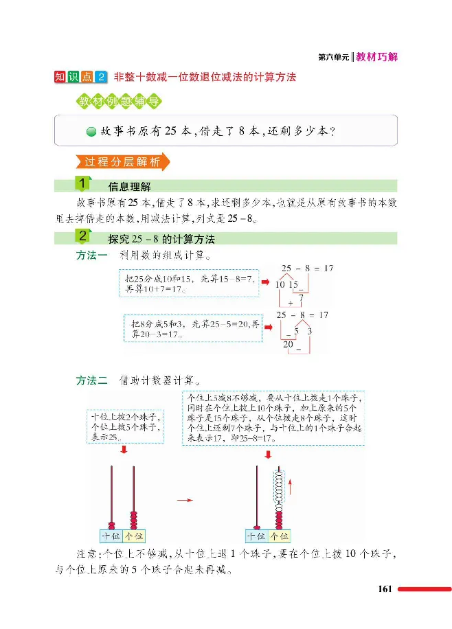 数学-北师大版1年级下册教材巧解_一年级上下册资料_小学一年级学习资料-25年更新版_1-04、小学一年级数学下册_1-4-3、课件、讲义、教案、教材讲解