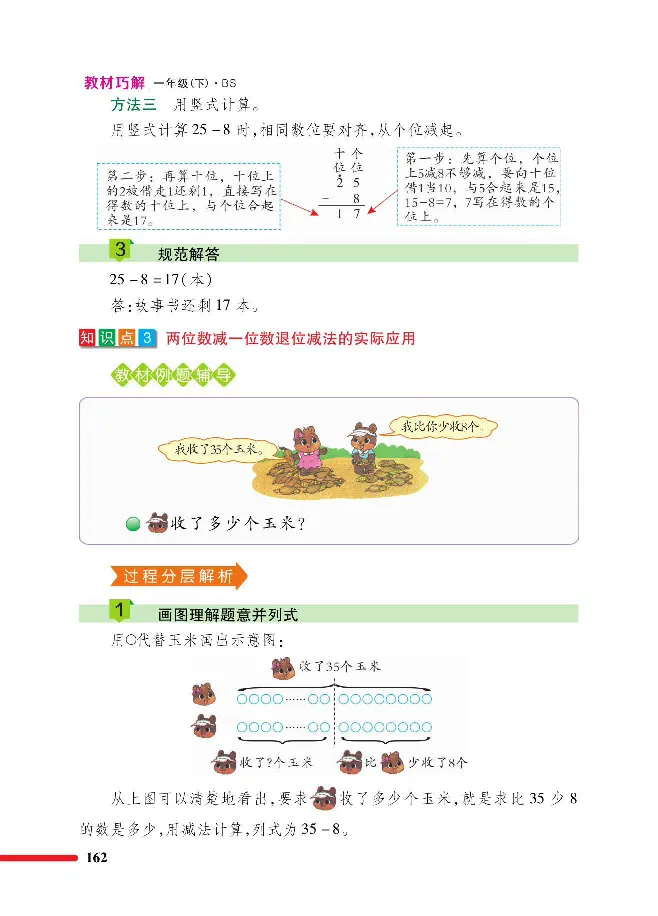 数学-北师大版1年级下册教材巧解_一年级上下册资料_小学一年级学习资料-25年更新版_1-04、小学一年级数学下册_1-4-3、课件、讲义、教案、教材讲解