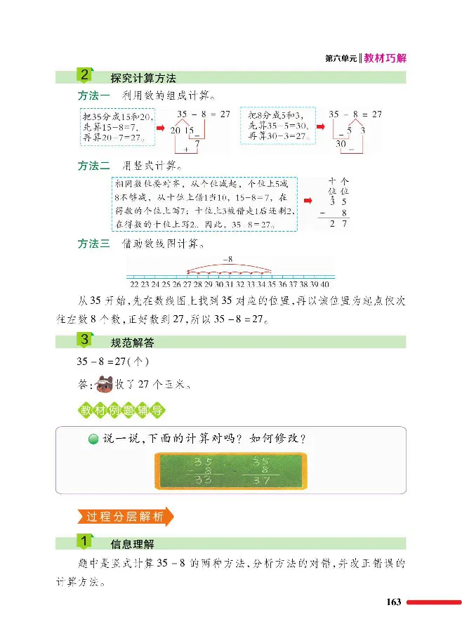 数学-北师大版1年级下册教材巧解_一年级上下册资料_小学一年级学习资料-25年更新版_1-04、小学一年级数学下册_1-4-3、课件、讲义、教案、教材讲解