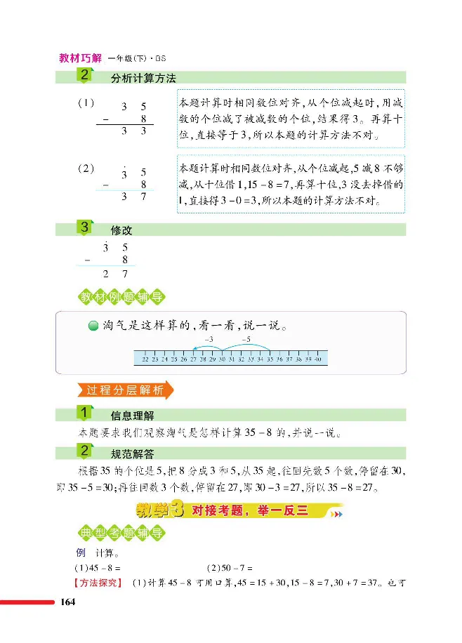 数学-北师大版1年级下册教材巧解_一年级上下册资料_小学一年级学习资料-25年更新版_1-04、小学一年级数学下册_1-4-3、课件、讲义、教案、教材讲解