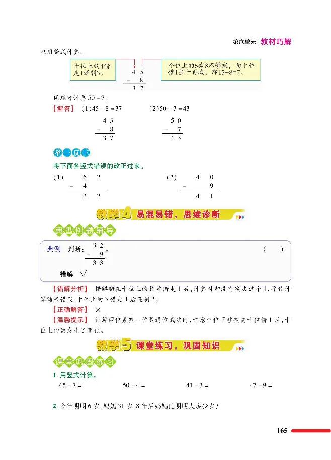 数学-北师大版1年级下册教材巧解_一年级上下册资料_小学一年级学习资料-25年更新版_1-04、小学一年级数学下册_1-4-3、课件、讲义、教案、教材讲解