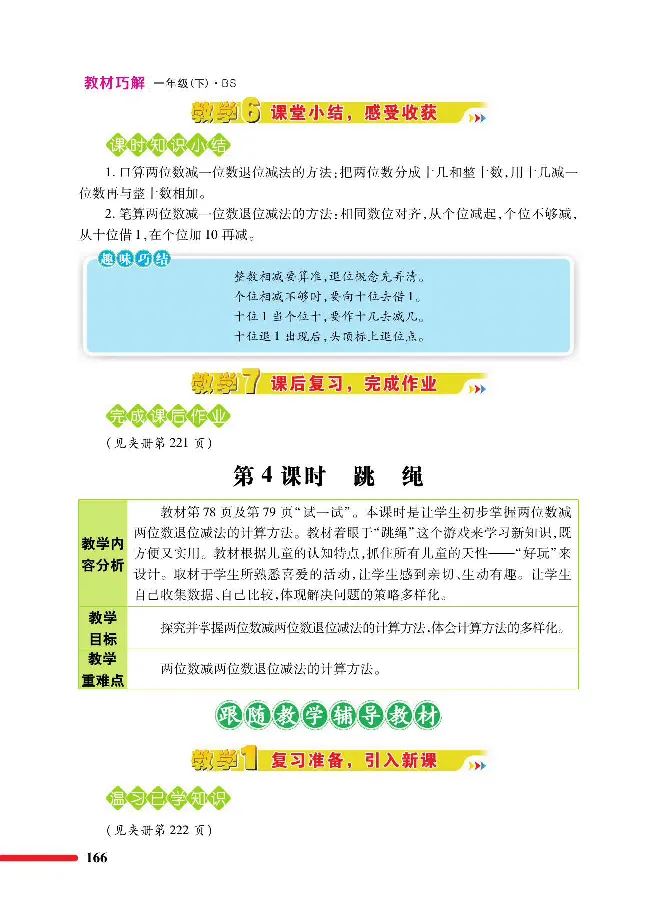 数学-北师大版1年级下册教材巧解_一年级上下册资料_小学一年级学习资料-25年更新版_1-04、小学一年级数学下册_1-4-3、课件、讲义、教案、教材讲解