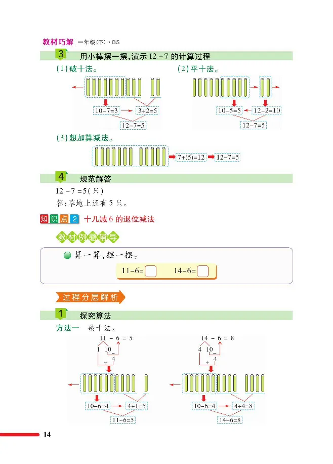 数学-北师大版1年级下册教材巧解_一年级上下册资料_小学一年级学习资料-25年更新版_1-04、小学一年级数学下册_1-4-3、课件、讲义、教案、教材讲解