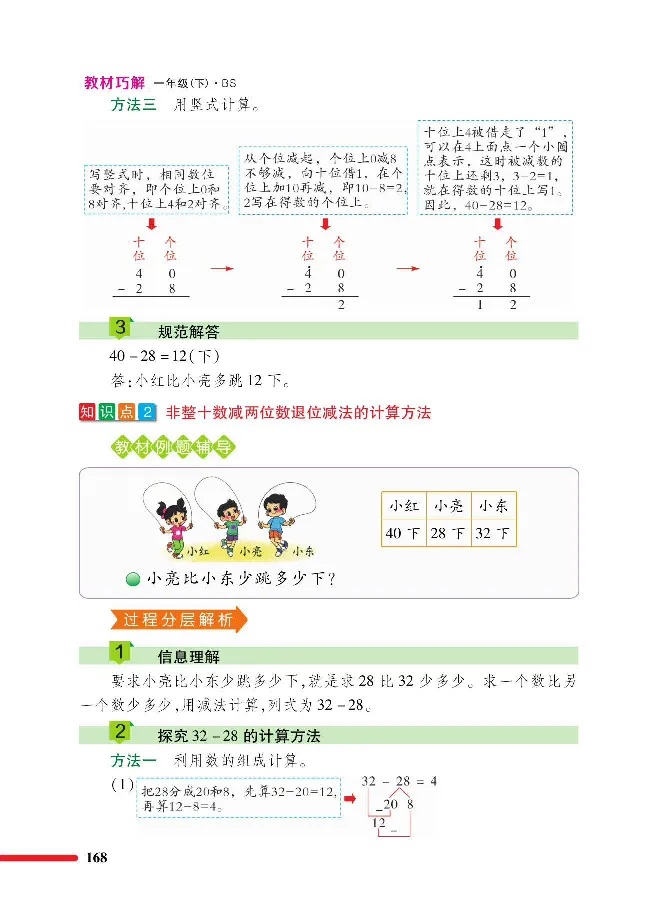 数学-北师大版1年级下册教材巧解_一年级上下册资料_小学一年级学习资料-25年更新版_1-04、小学一年级数学下册_1-4-3、课件、讲义、教案、教材讲解