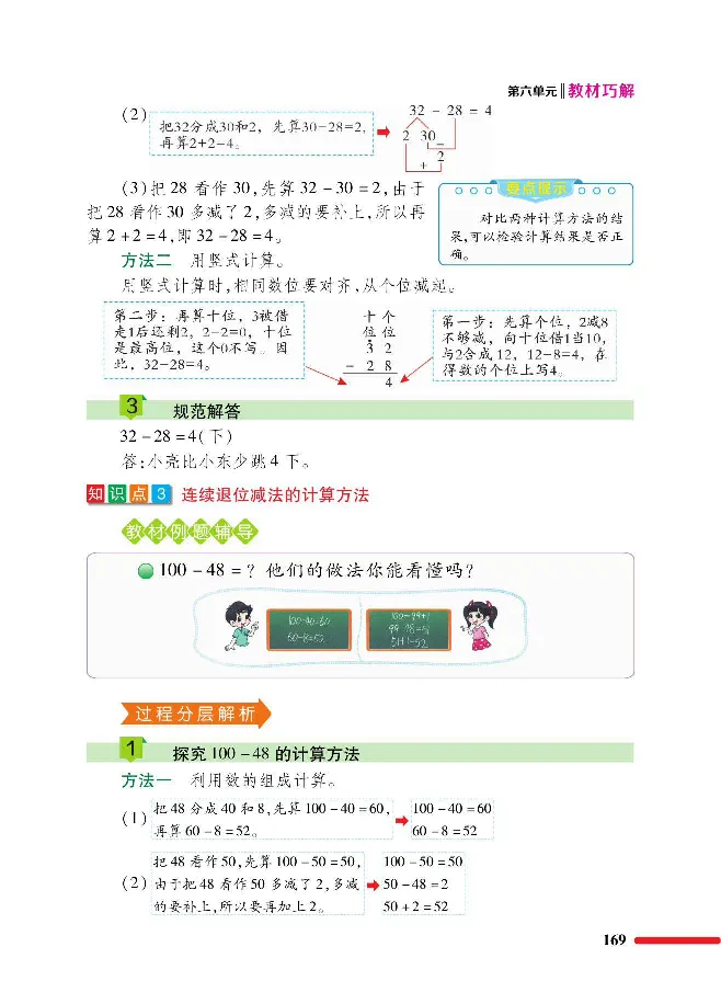 数学-北师大版1年级下册教材巧解_一年级上下册资料_小学一年级学习资料-25年更新版_1-04、小学一年级数学下册_1-4-3、课件、讲义、教案、教材讲解