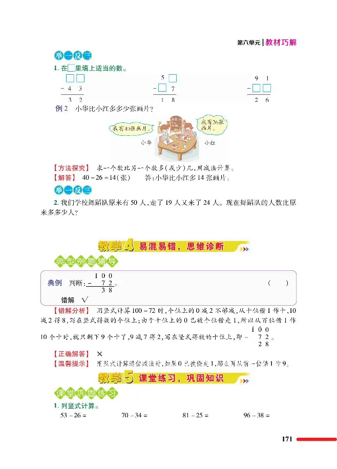 数学-北师大版1年级下册教材巧解_一年级上下册资料_小学一年级学习资料-25年更新版_1-04、小学一年级数学下册_1-4-3、课件、讲义、教案、教材讲解