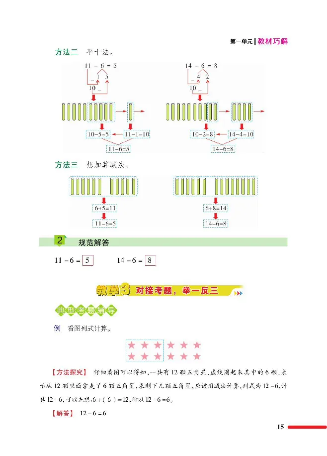 数学-北师大版1年级下册教材巧解_一年级上下册资料_小学一年级学习资料-25年更新版_1-04、小学一年级数学下册_1-4-3、课件、讲义、教案、教材讲解
