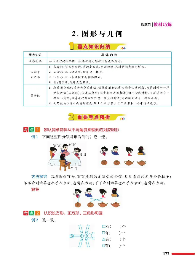 数学-北师大版1年级下册教材巧解_一年级上下册资料_小学一年级学习资料-25年更新版_1-04、小学一年级数学下册_1-4-3、课件、讲义、教案、教材讲解
