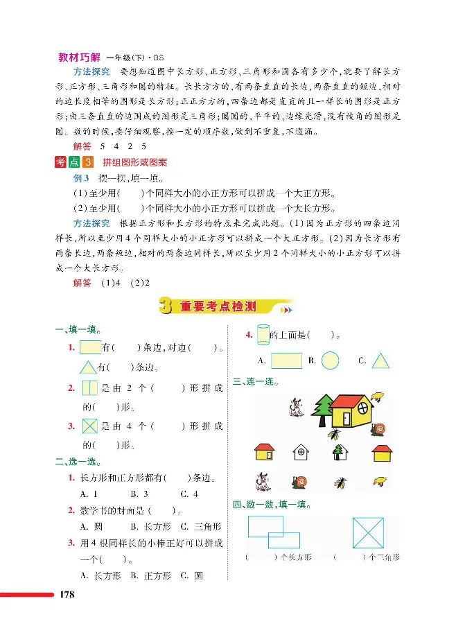 数学-北师大版1年级下册教材巧解_一年级上下册资料_小学一年级学习资料-25年更新版_1-04、小学一年级数学下册_1-4-3、课件、讲义、教案、教材讲解