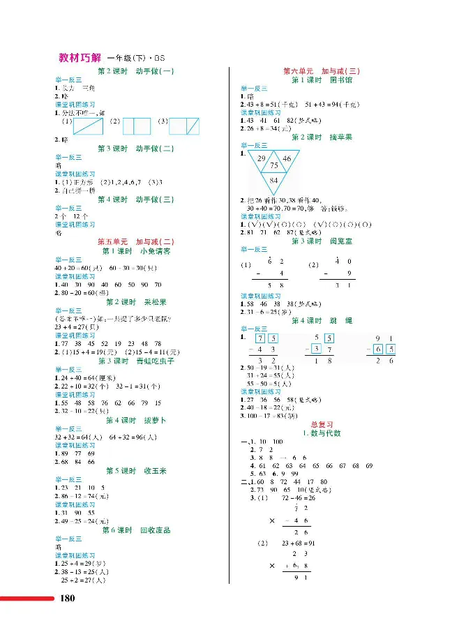 数学-北师大版1年级下册教材巧解_一年级上下册资料_小学一年级学习资料-25年更新版_1-04、小学一年级数学下册_1-4-3、课件、讲义、教案、教材讲解