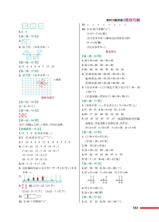 数学-北师大版1年级下册教材巧解_一年级上下册资料_小学一年级学习资料-25年更新版_1-04、小学一年级数学下册_1-4-3、课件、讲义、教案、教材讲解