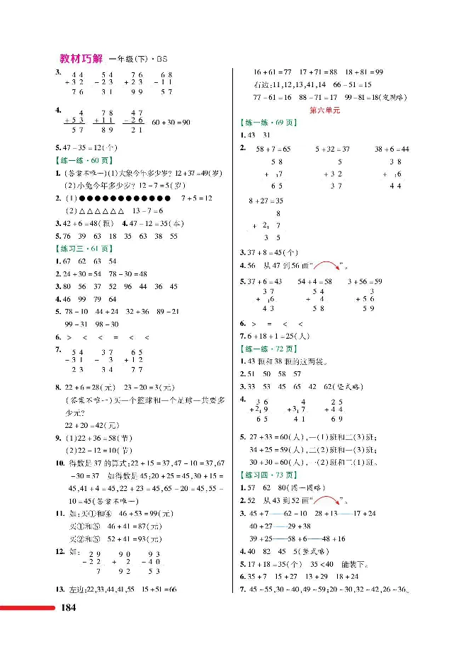 数学-北师大版1年级下册教材巧解_一年级上下册资料_小学一年级学习资料-25年更新版_1-04、小学一年级数学下册_1-4-3、课件、讲义、教案、教材讲解