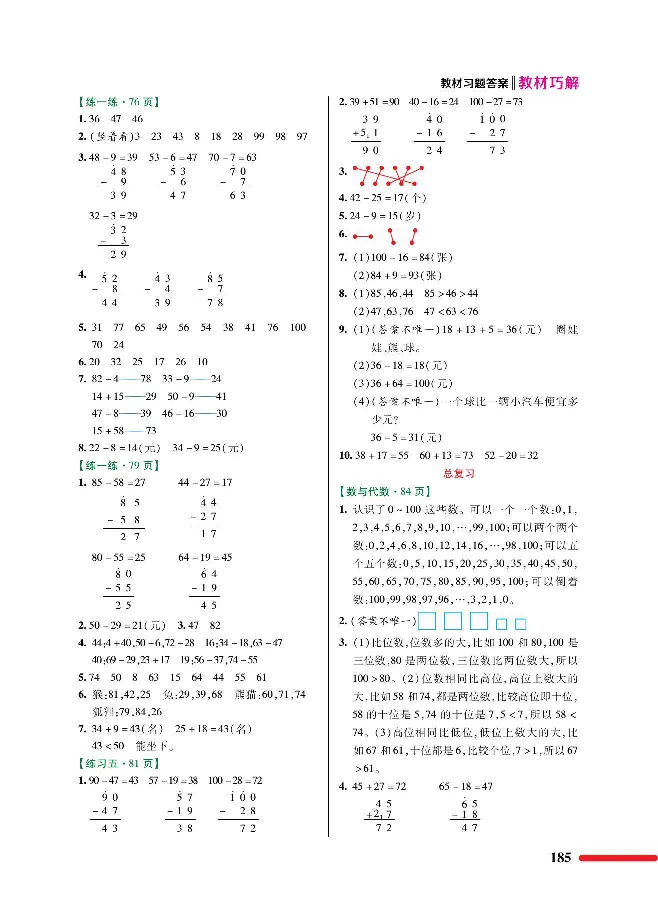 数学-北师大版1年级下册教材巧解_一年级上下册资料_小学一年级学习资料-25年更新版_1-04、小学一年级数学下册_1-4-3、课件、讲义、教案、教材讲解