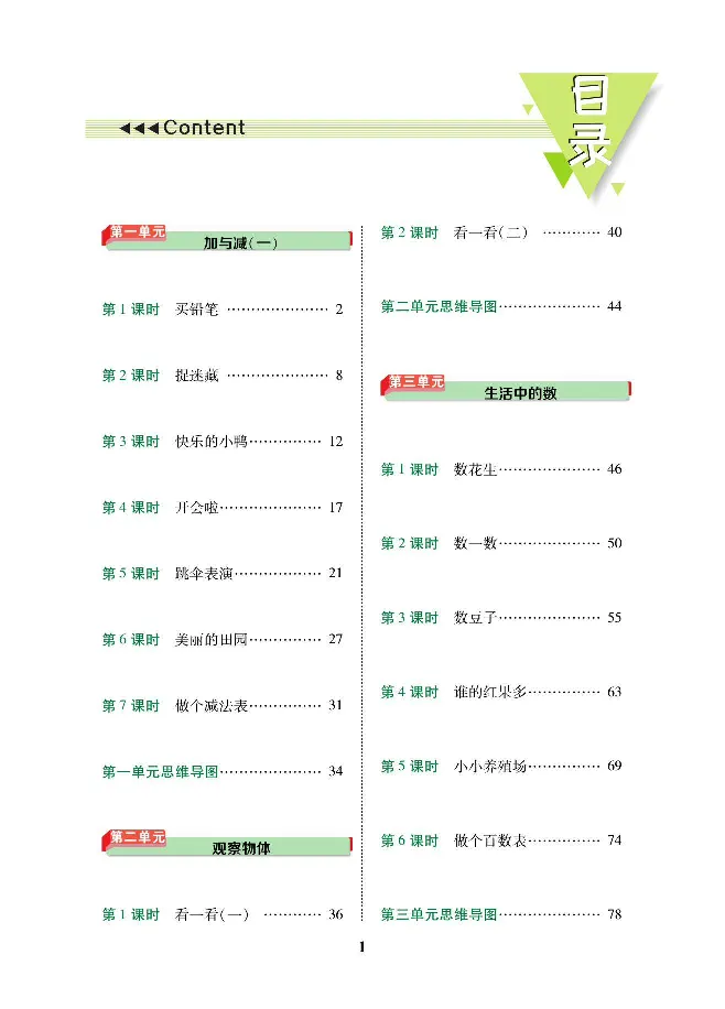 数学-北师大版1年级下册教材巧解_一年级上下册资料_小学一年级学习资料-25年更新版_1-04、小学一年级数学下册_1-4-3、课件、讲义、教案、教材讲解