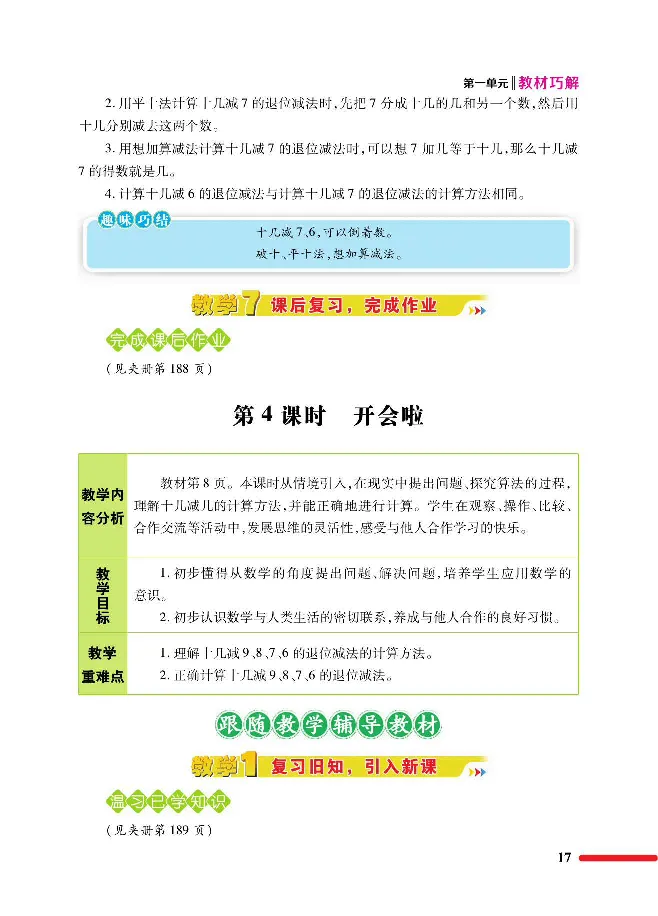 数学-北师大版1年级下册教材巧解_一年级上下册资料_小学一年级学习资料-25年更新版_1-04、小学一年级数学下册_1-4-3、课件、讲义、教案、教材讲解