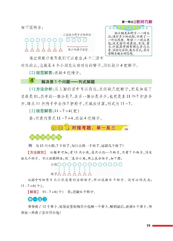 数学-北师大版1年级下册教材巧解_一年级上下册资料_小学一年级学习资料-25年更新版_1-04、小学一年级数学下册_1-4-3、课件、讲义、教案、教材讲解