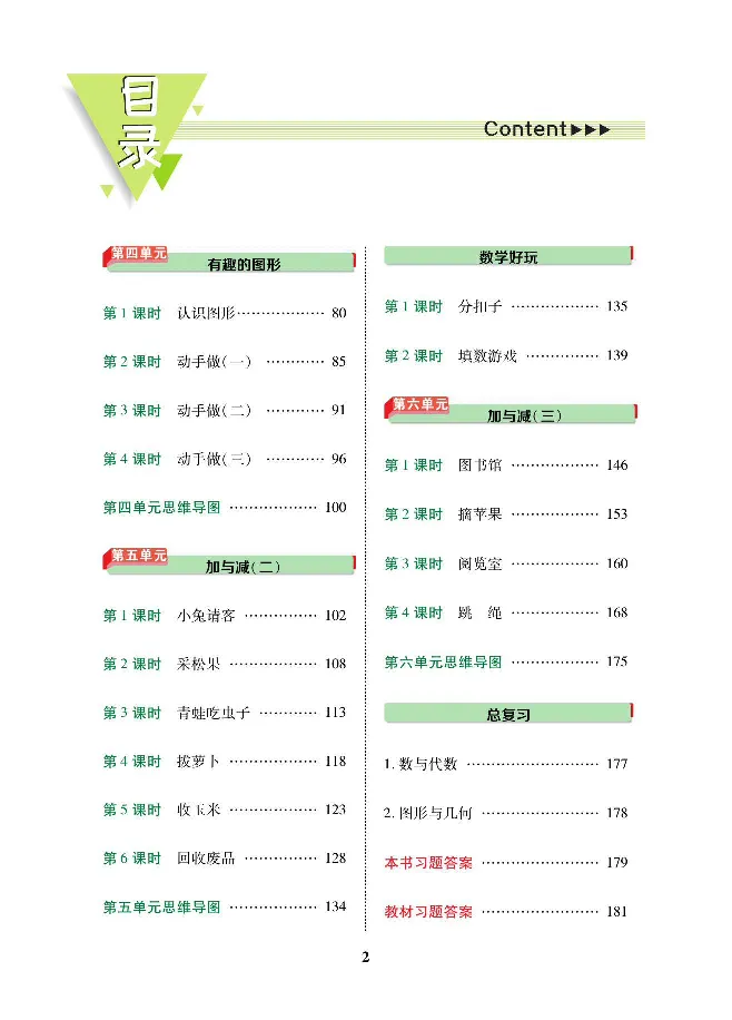 数学-北师大版1年级下册教材巧解_一年级上下册资料_小学一年级学习资料-25年更新版_1-04、小学一年级数学下册_1-4-3、课件、讲义、教案、教材讲解
