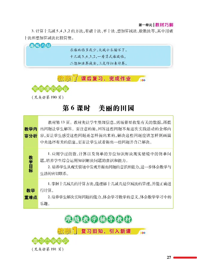 数学-北师大版1年级下册教材巧解_一年级上下册资料_小学一年级学习资料-25年更新版_1-04、小学一年级数学下册_1-4-3、课件、讲义、教案、教材讲解
