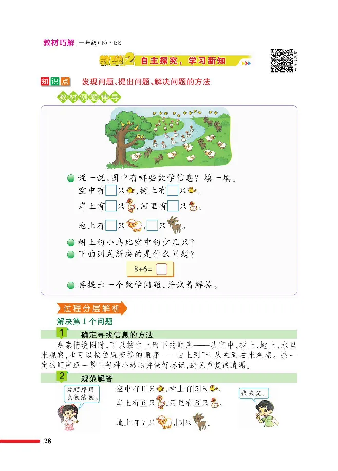 数学-北师大版1年级下册教材巧解_一年级上下册资料_小学一年级学习资料-25年更新版_1-04、小学一年级数学下册_1-4-3、课件、讲义、教案、教材讲解