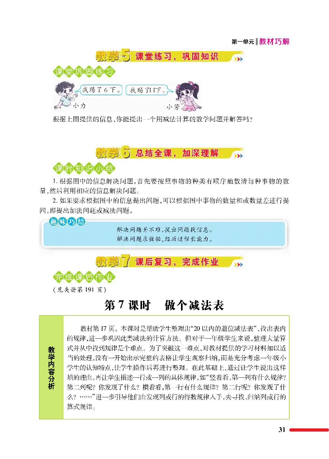 数学-北师大版1年级下册教材巧解_一年级上下册资料_小学一年级学习资料-25年更新版_1-04、小学一年级数学下册_1-4-3、课件、讲义、教案、教材讲解