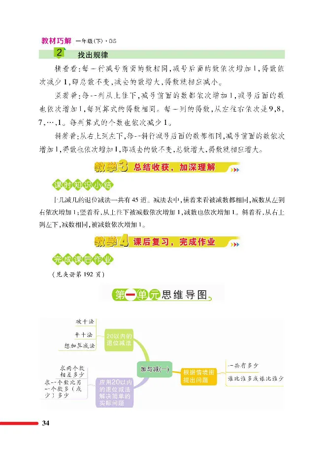 数学-北师大版1年级下册教材巧解_一年级上下册资料_小学一年级学习资料-25年更新版_1-04、小学一年级数学下册_1-4-3、课件、讲义、教案、教材讲解