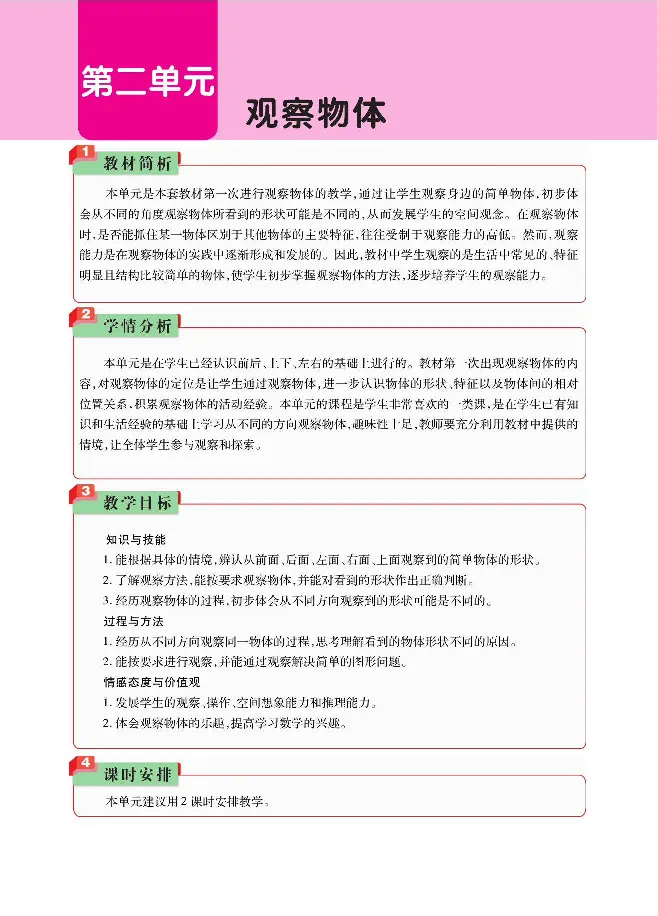 数学-北师大版1年级下册教材巧解_一年级上下册资料_小学一年级学习资料-25年更新版_1-04、小学一年级数学下册_1-4-3、课件、讲义、教案、教材讲解