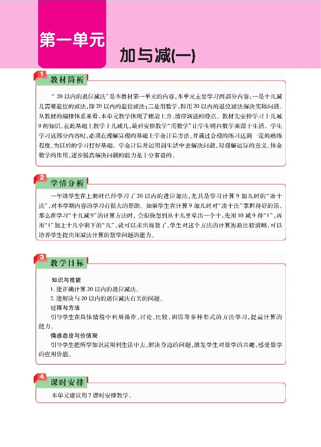 数学-北师大版1年级下册教材巧解_一年级上下册资料_小学一年级学习资料-25年更新版_1-04、小学一年级数学下册_1-4-3、课件、讲义、教案、教材讲解
