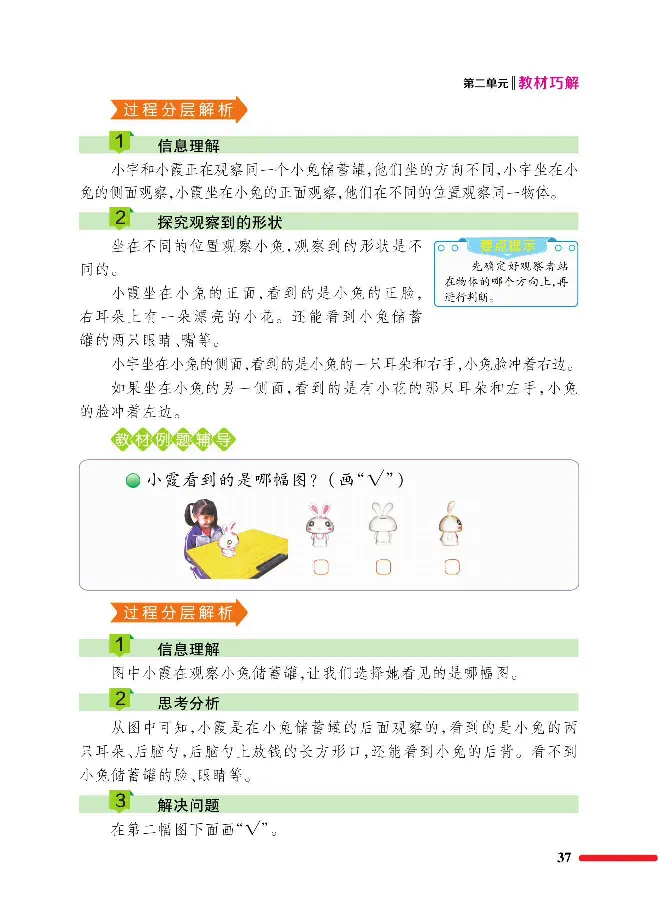数学-北师大版1年级下册教材巧解_一年级上下册资料_小学一年级学习资料-25年更新版_1-04、小学一年级数学下册_1-4-3、课件、讲义、教案、教材讲解