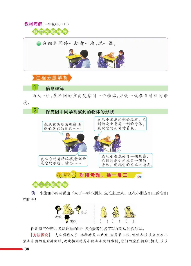 数学-北师大版1年级下册教材巧解_一年级上下册资料_小学一年级学习资料-25年更新版_1-04、小学一年级数学下册_1-4-3、课件、讲义、教案、教材讲解