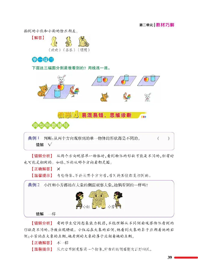 数学-北师大版1年级下册教材巧解_一年级上下册资料_小学一年级学习资料-25年更新版_1-04、小学一年级数学下册_1-4-3、课件、讲义、教案、教材讲解