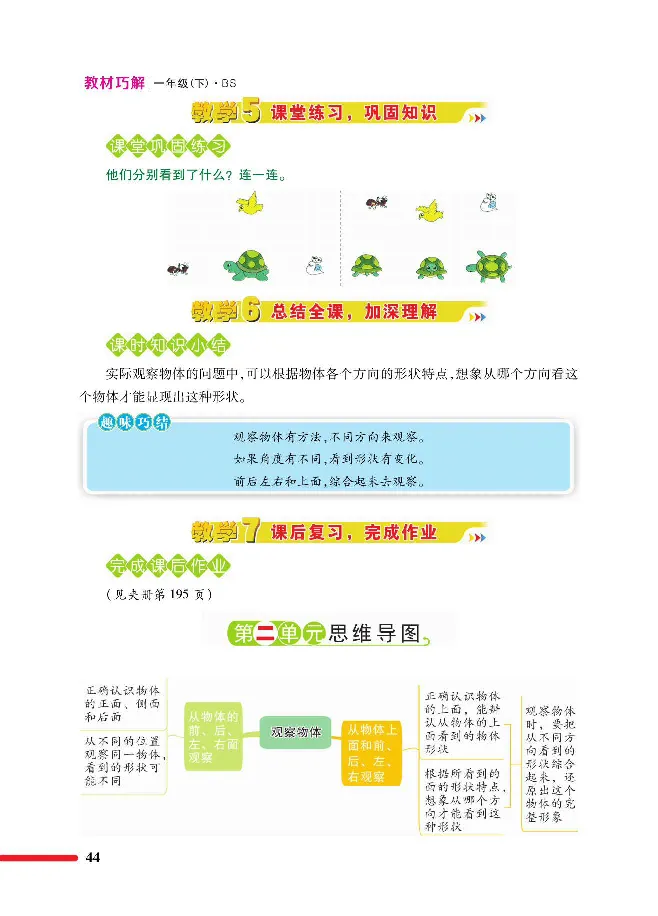 数学-北师大版1年级下册教材巧解_一年级上下册资料_小学一年级学习资料-25年更新版_1-04、小学一年级数学下册_1-4-3、课件、讲义、教案、教材讲解