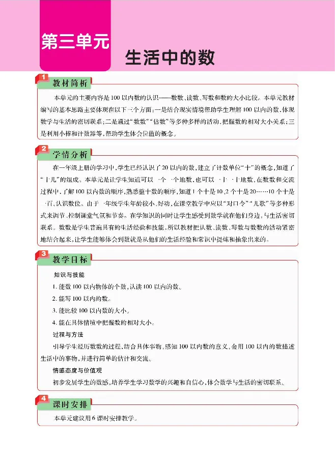 数学-北师大版1年级下册教材巧解_一年级上下册资料_小学一年级学习资料-25年更新版_1-04、小学一年级数学下册_1-4-3、课件、讲义、教案、教材讲解