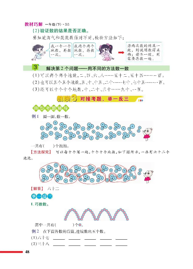 数学-北师大版1年级下册教材巧解_一年级上下册资料_小学一年级学习资料-25年更新版_1-04、小学一年级数学下册_1-4-3、课件、讲义、教案、教材讲解